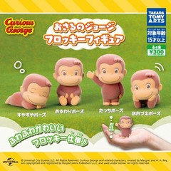 Curious George Osaru Flocky Fuzzy Figures Gachapon (Full 4-Set)