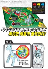 Dino Mecard Tinysaur BRACHIO Brachiosaurus Dinosaur Transforming Robot Figure
