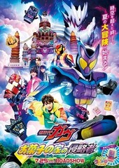 Kamen Rider Gavv Poppin Gummy Gochizo Wolf cosplay ver. Movie limited Gozyuger