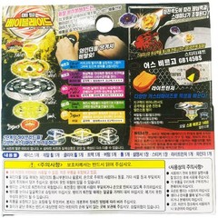 Tomy Takara Earth Virgo GB145BS Beyblade Metal Master Fusion Fury Booster BB60