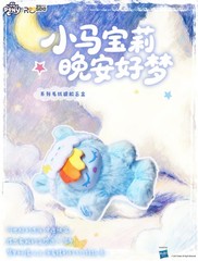 💡 Reesee x My Little Pony Sweet Dreams Series Vinyl Plush One Random Blind Box