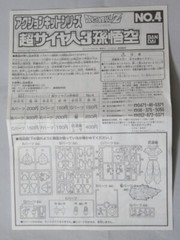 Dragon Ball Z Action Kit Series No.4 Super Saiyan 3 Son Goku Figure 1995 Bandai