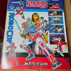 Vintage 1992 Korean Robocop Figure Set Mazinger Z Grendizer SonOhGong Boxed