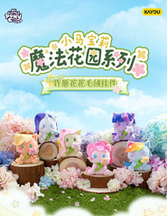 💡 Kayou x My Little Pony Magical Garden Flower Series Plush One Blind Box