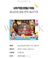 Dalimi JELLY SHOP Store Premium Role Play Set Korean Toy