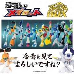 Medarot Super Movable Premium BOX 1/12 Premium Bandai Figure Early Buyer Special