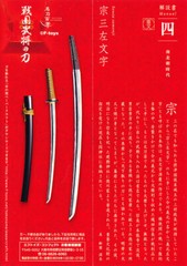 Swords of the Sengoku Warlords Souza Samonji Katana Figure NEW US SELLER