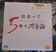 Battle in 5 Seconds After Meeting – Yuri Amagake Figure – Banpresto NIB