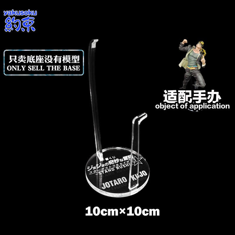 Base for ICHIBAN KUJI STAND RUSHI DIO THE WORLD STAR PLATINUM JOTARO KUJO JOJO