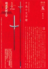 Swords of the Sengoku Warlords Chidori Jumonji Yari Figure NEW US SELLER