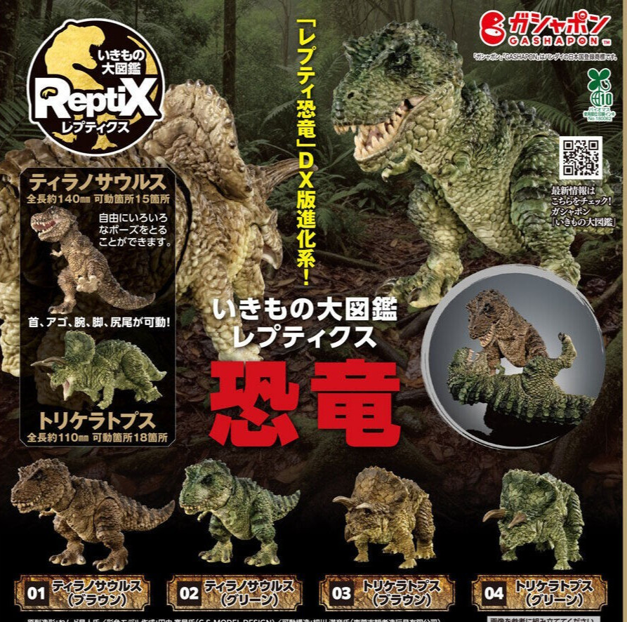 The Diversity of Life on Earth ReptiX Dinosaur Figure Bandai Capsule Toy