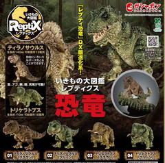 The Diversity of Life on Earth ReptiX Dinosaur Figure Bandai Capsule Toy