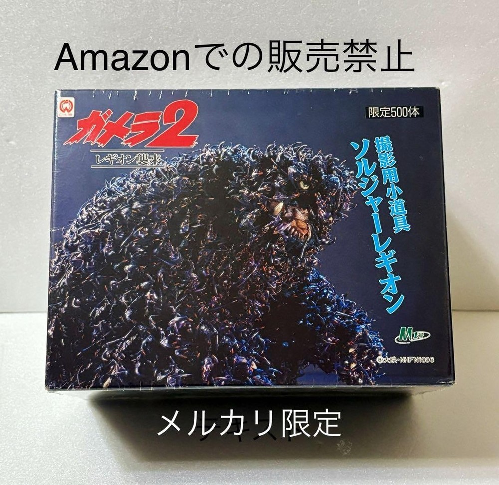 Limited to 500 units, original item, Gamera 2: Legion Shurai, filming prop