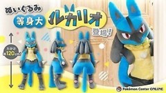 Pokemon Center Online Limited Plush doll Life size Lucario 2022 47inch 1200mm JP