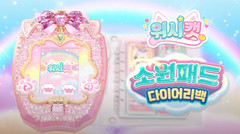 WishCat Virtual Pet Melody Game Wish Diary Bag Pad Magical Compact Toy Girls