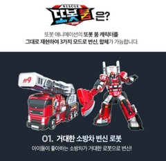 Tobot Rescue TOBOT BOOM Fire Engine Truck Red Great Transforming Robot Toy 2023