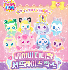 Catch Teenieping S6 Baby Surprise COMPLETE 8pcs Set Plush Keyring Blind Box New