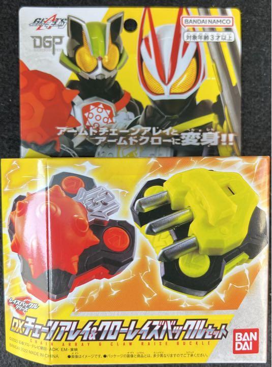 Kamen Rider Geats DX Chain Array & Claw Raise Buckle Set BANDAI