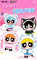 💡 TOPTOY x The Powerpuff Girls Animal Cape Series Vinyl Plush Blind Box Toy