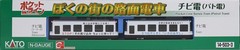 14-503-3 N Gauge Chibi Electric Street Tram Train