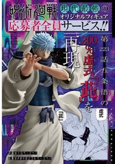 JUMP OUT HEROES EXTRA Jujutsu Kaisen Satoru Gojo MURASAKI Figure BANDAI