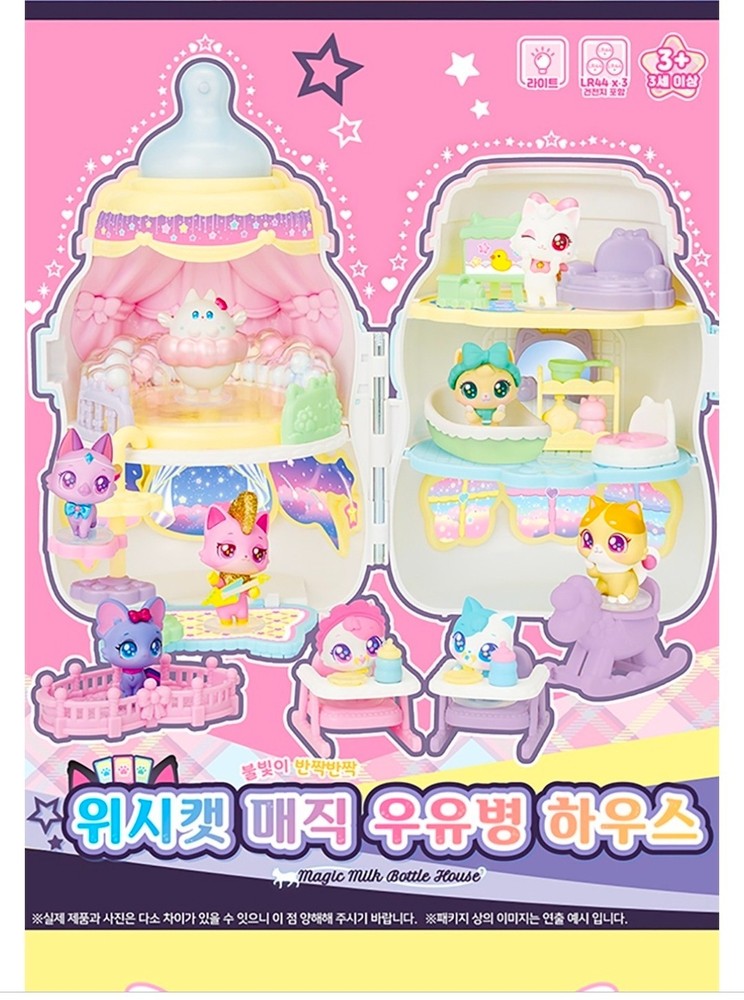 NEW WishCat Magic Milk Bottle House Transforming Light Up Play Set SAMG Korea