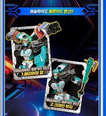 Metal Cardbot S MUSCLEHYDE MUSCLE HYDE Crane Transforming Robot Card Toy 2024