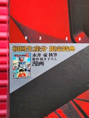 Bandai DX Soul of Chogokin MAZINGER Z 2012 First Release