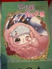 Baby Three Samael Magic Wardrobe Flight Plush Figure Sealed Bag Card Box