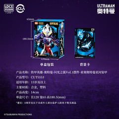 LDCX Ultraman Arc Galaxy Armor Iron Armor Hero Series Model Kits Blind Box