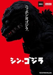 Good Smile Company Godzilla 2016 Nendoroid 2800