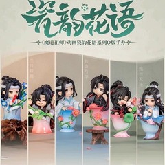 Mo Dao Zu Shi Lan Wangji Wei Wuxian Series Confirmed Blind Box Figures Toy Gift!