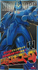 Takara Jumbogorg Gorg 60cm Vintage Figure Opened Box 13+ Collector Item