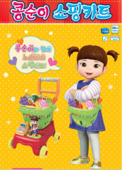 KONGSUNI Shoppingcart Mart Role Playset/korea
