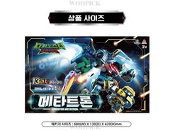 DINOSTER METATRON 13-Transformations Full Ver. Transformer Robot Figure Toy 2024