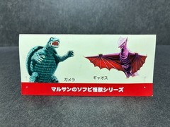 Marusan Gyaos Red Glitter Sofubi 10″ Soft Vinyl Figure Gamera w/ Header & Bag