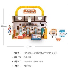 Bread Barbershop Making Figure Shop Miniature Play Set Barber Shop Diy Kit Led