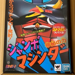 TAMASHII NATIONS Jumbo Machinder Brave Raideen Action Figure H 23.6 inch