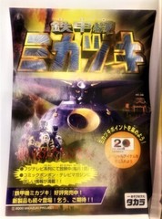 TAKARA TEKKOKI MIKAZUKI ZERO GIANT ROBOT R01 6″ MONSTER MIB USA SELLER GODZILLA