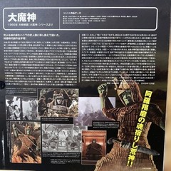 Kaiyodo Revoltech Daimajin Figure Tokusatsu Complete Opened