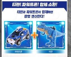 Supertron Tyran Power Tron Tyranno Dinosaur SUV Car Transforming Robot Miniworld