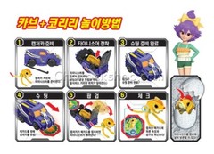 Dino Mecard Capture Car CAV & KORIRI Kangaroo Rat Dinosaur Tinysaur Island Movie