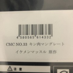 Complete set Buyer Benefit CCP CMC NO.33 Kinnikuman Great Handsome Muscle Origi