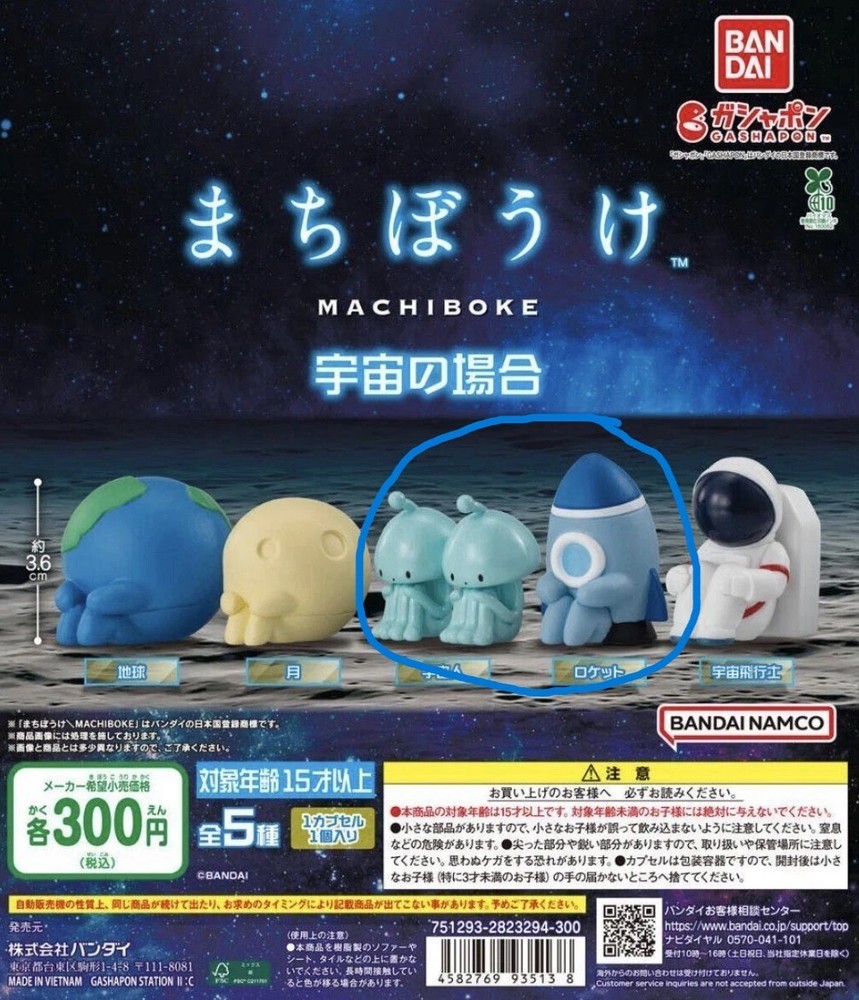 Gashapon Space Adventure Machiboke Figure Series Bandai Capsule Toy 2pcs NEW