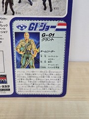 GI Joe Duke Complete Takara G-01 First Sergeant 1986 MOC Sealed Protector