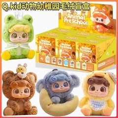 JOTOYS Q.KID Animal Pre School Series Plush Confirmed Blind Box Figures Toy
