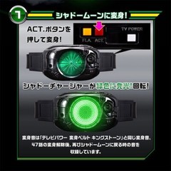 Kamen Rider Black TV Power Henshin Belt Shadow Charger Shadow Moon