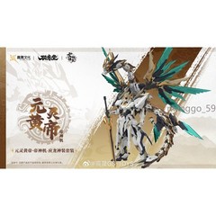 GS-TOYS Emp-01 Yellow Emperor Ying Long 25cm Assembly Model Kit Alloy skeleton