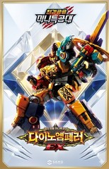 Miniforce Dino Emperor EX Dinosaur Combining Transforming Robot K-TOY 13.8″ 2026
