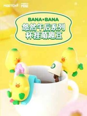 Moetch Mini Bana x Bana Leisure Afternoon Series Figure